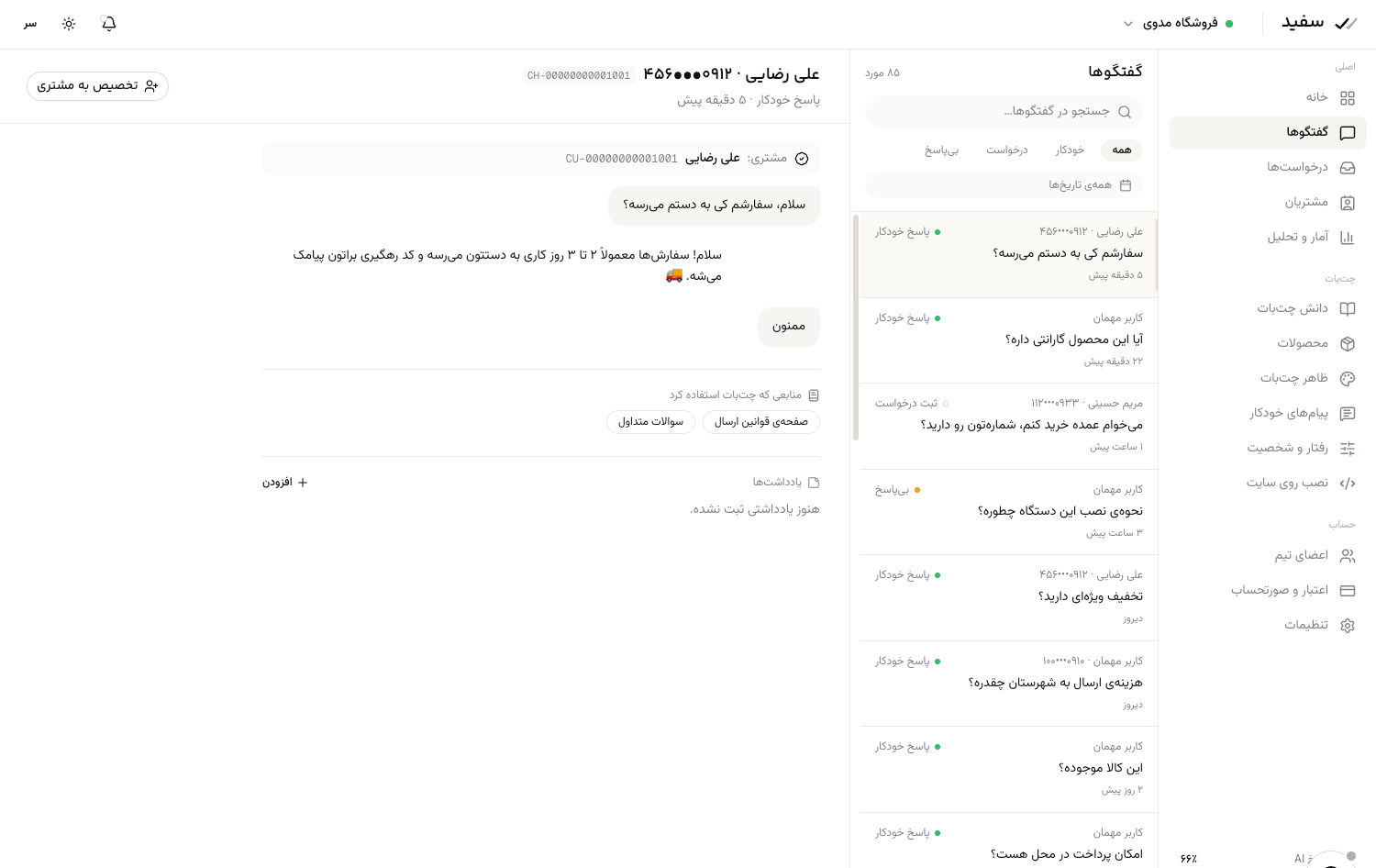 پیش‌نمایش پنل کاربری سفید